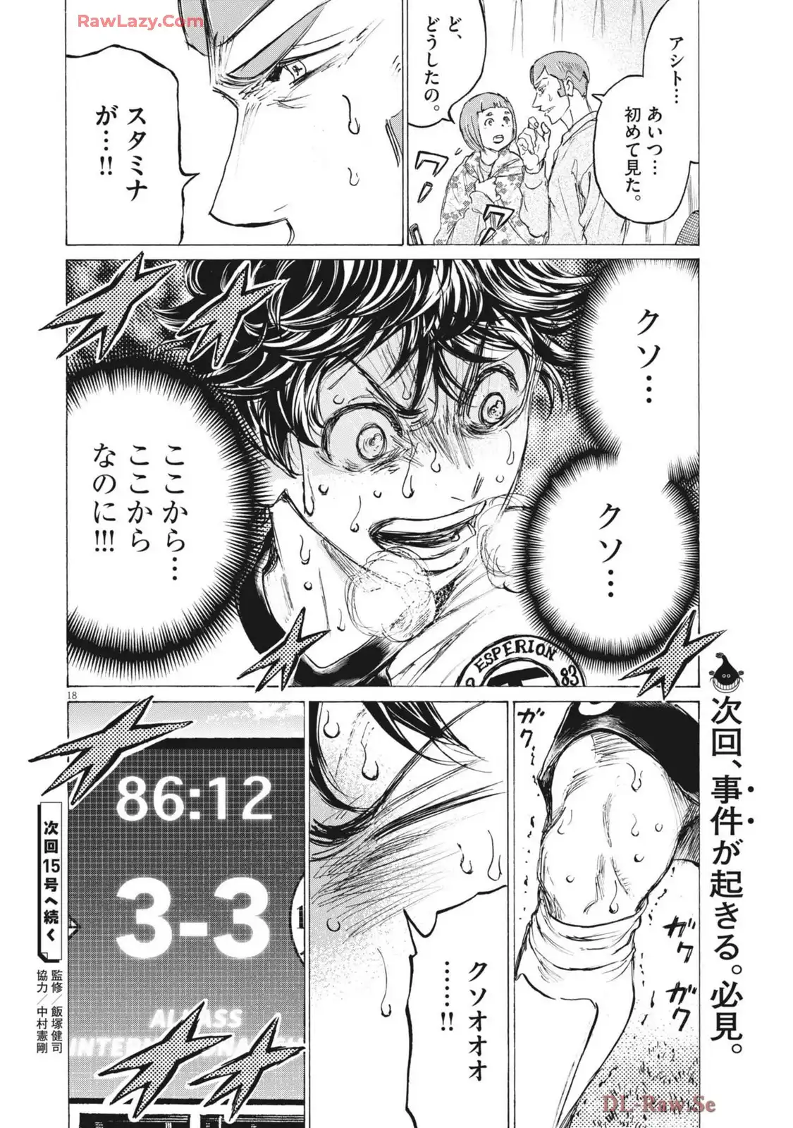 アオアシ - raw - 第399話 - https://jppp.mangajikan.cc/jppp/05192101/ohid1dhkrno.webp