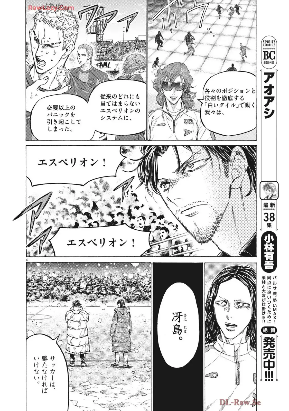 アオアシ - raw - 第399話 - https://jppp.mangajikan.cc/jppp/05192101/vctobglpcbp.webp