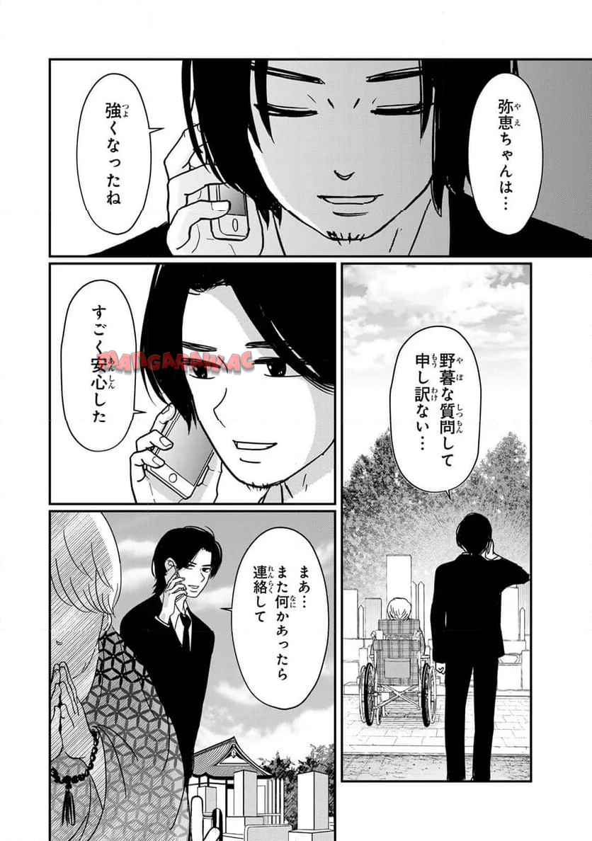 喪女が一肌脱いだなら 第18話 - Page 6