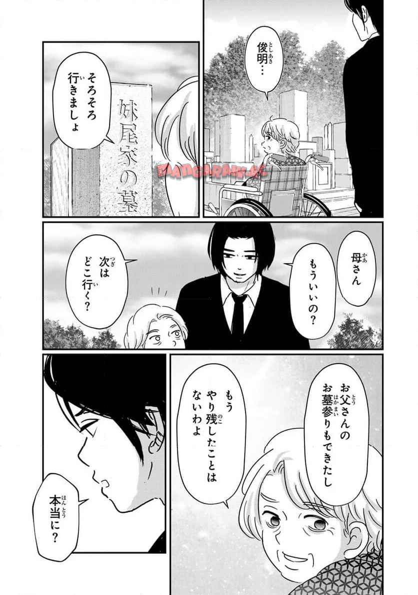 喪女が一肌脱いだなら 第18話 - Page 7