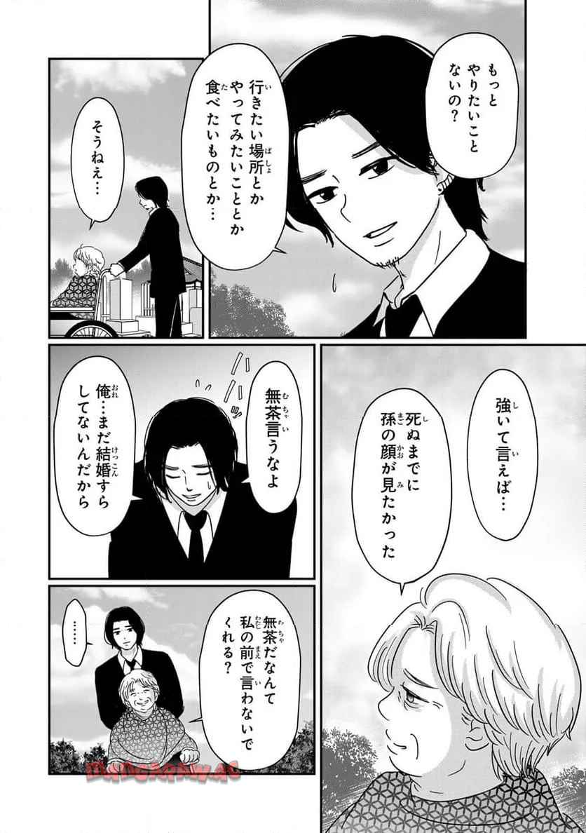 喪女が一肌脱いだなら 第18話 - Page 8
