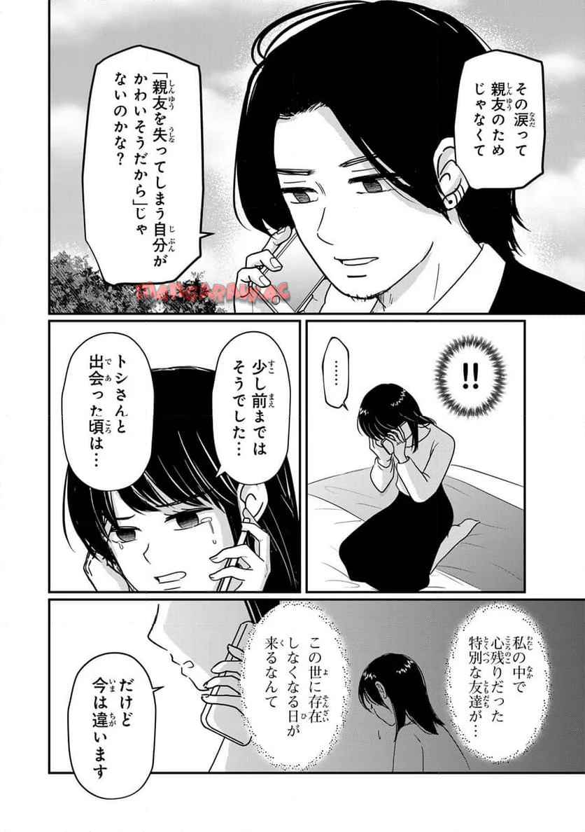 喪女が一肌脱いだなら 第18話 - Page 2