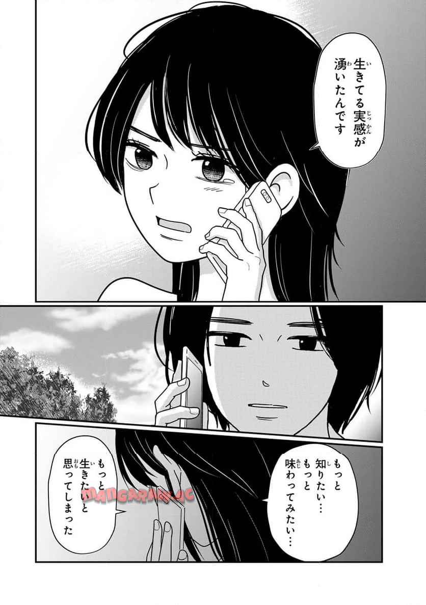 喪女が一肌脱いだなら 第18話 - Page 4