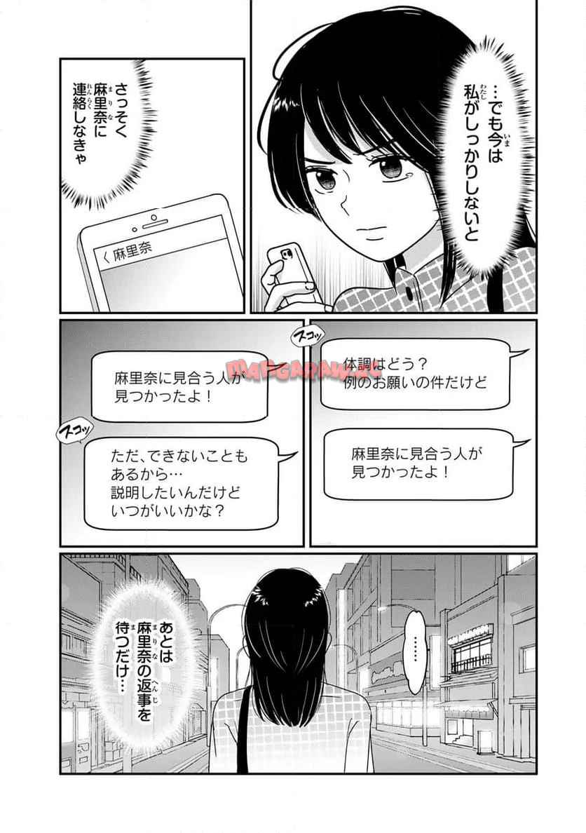 喪女が一肌脱いだなら 第18話 - Page 11