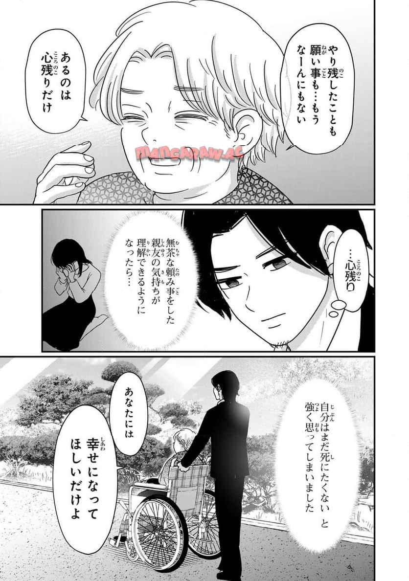 喪女が一肌脱いだなら 第18話 - Page 9