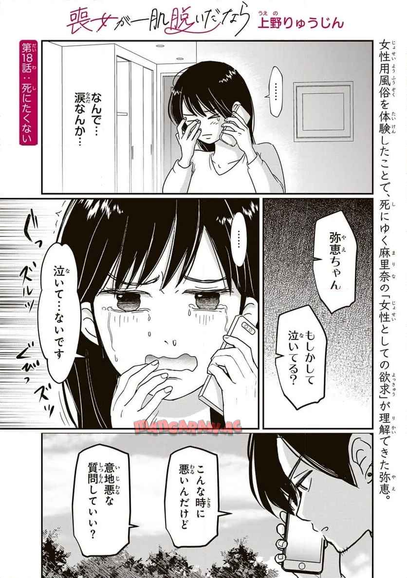 喪女が一肌脱いだなら 第18話 - Page 1