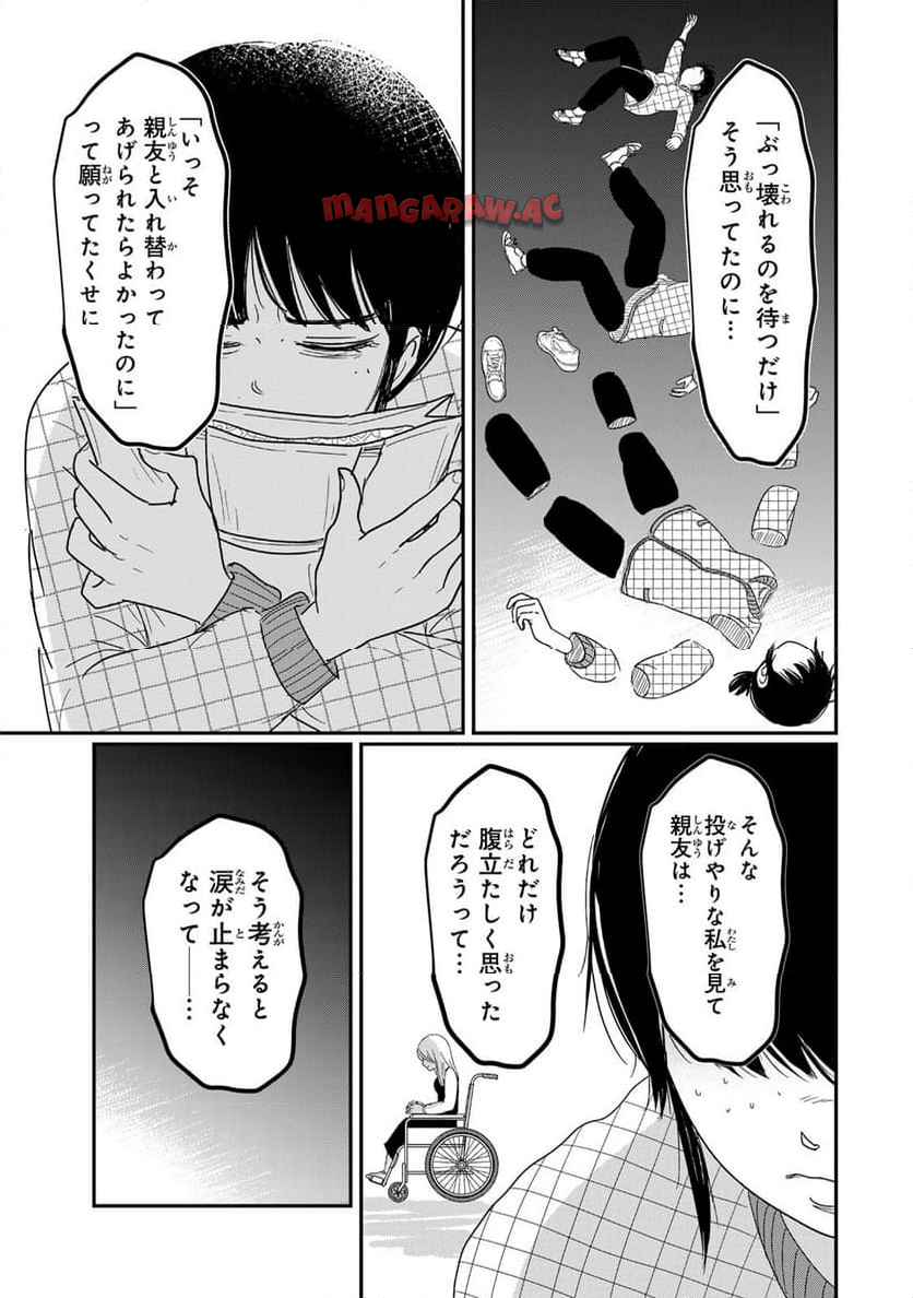 喪女が一肌脱いだなら 第18話 - Page 5