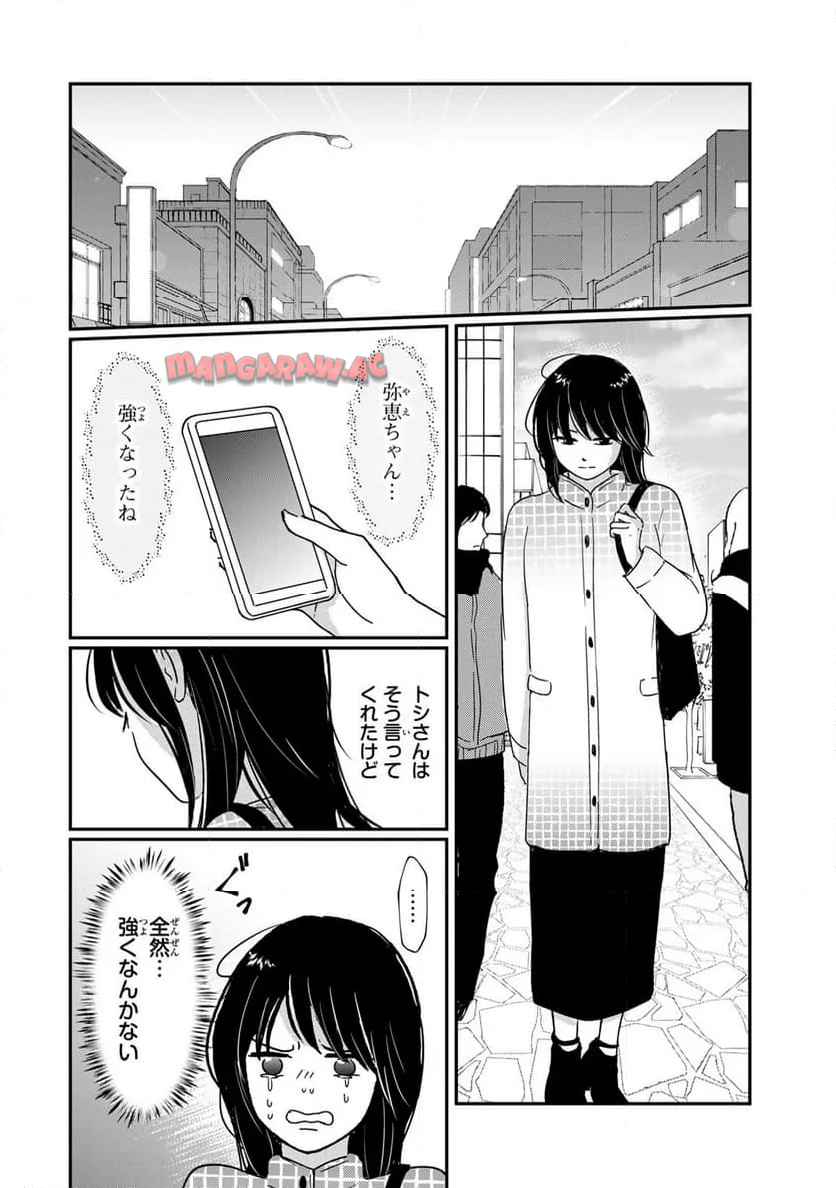 喪女が一肌脱いだなら 第18話 - Page 10