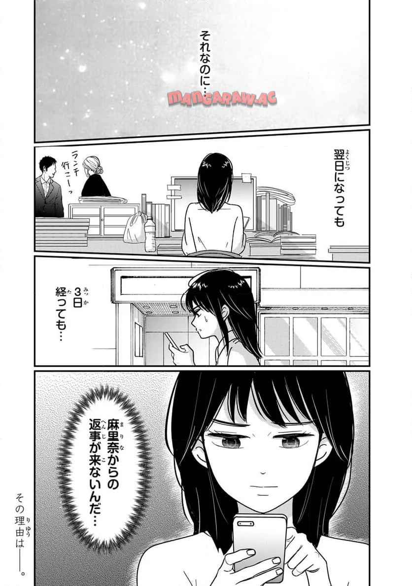 喪女が一肌脱いだなら 第18話 - Page 12