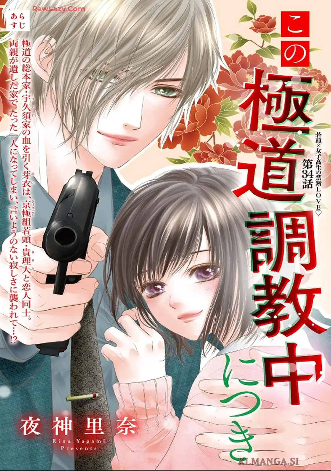 この極道調教中につき 第34話 - Page 1