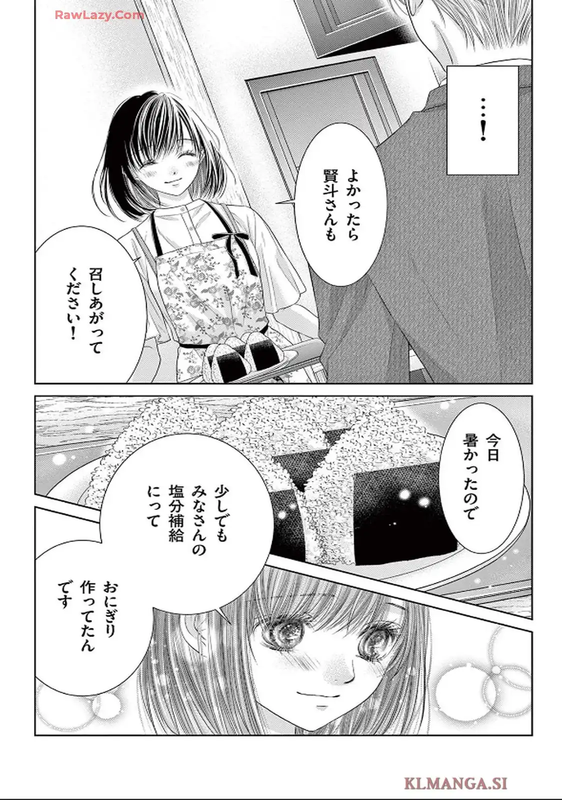 この極道調教中につき 第34話 - Page 11