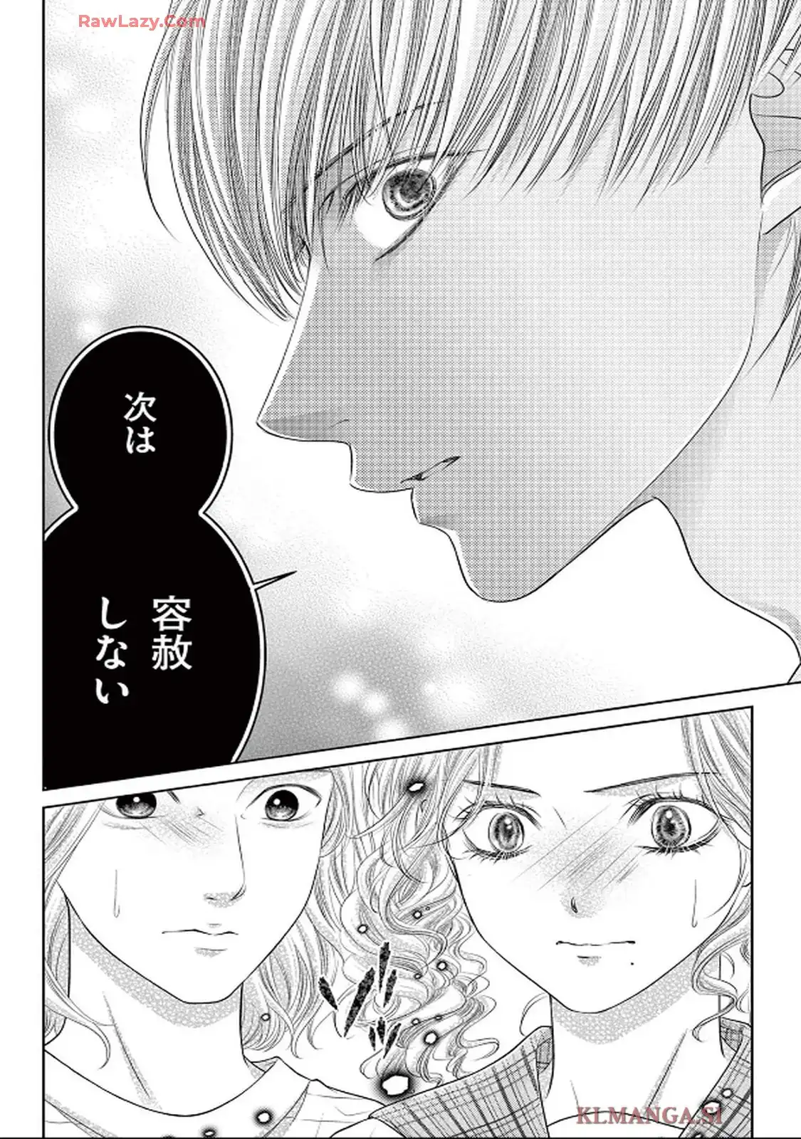 この極道調教中につき 第34話 - Page 6