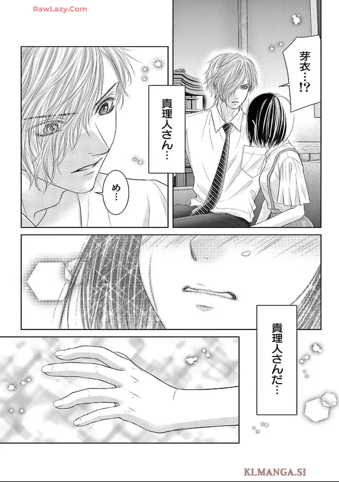 この極道調教中につき 第34話 - Page 27