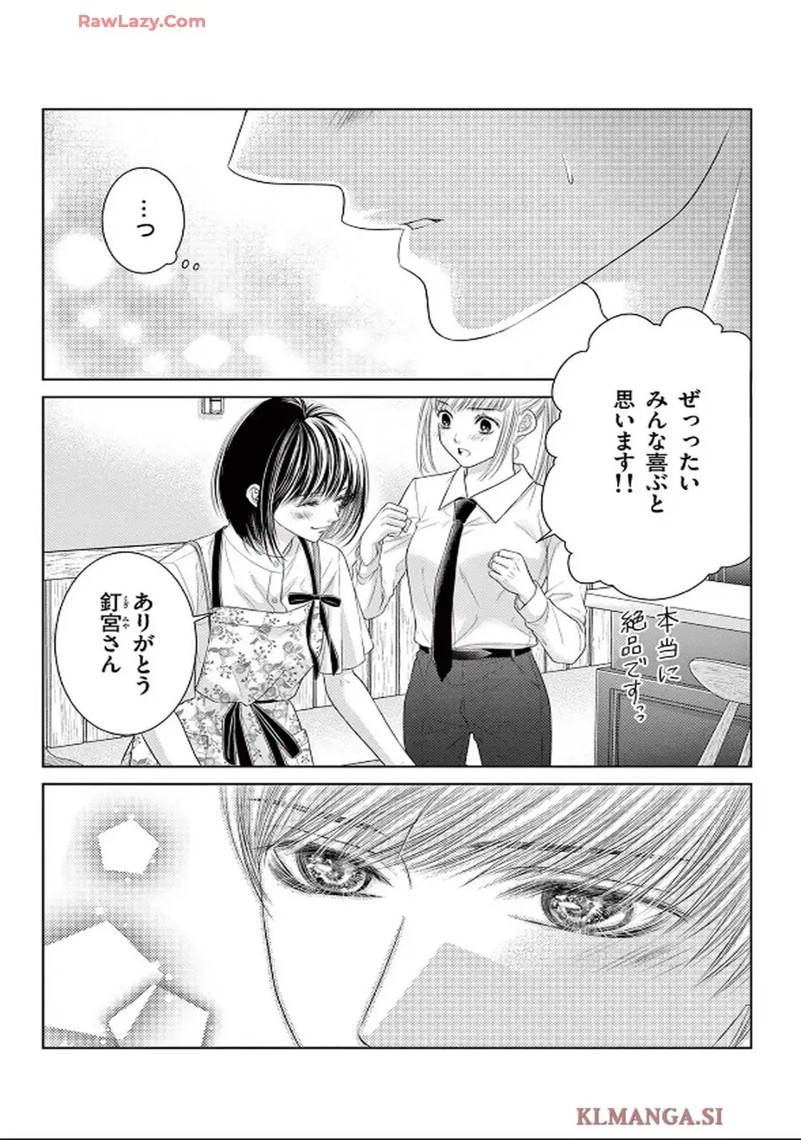 この極道調教中につき 第34話 - Page 12