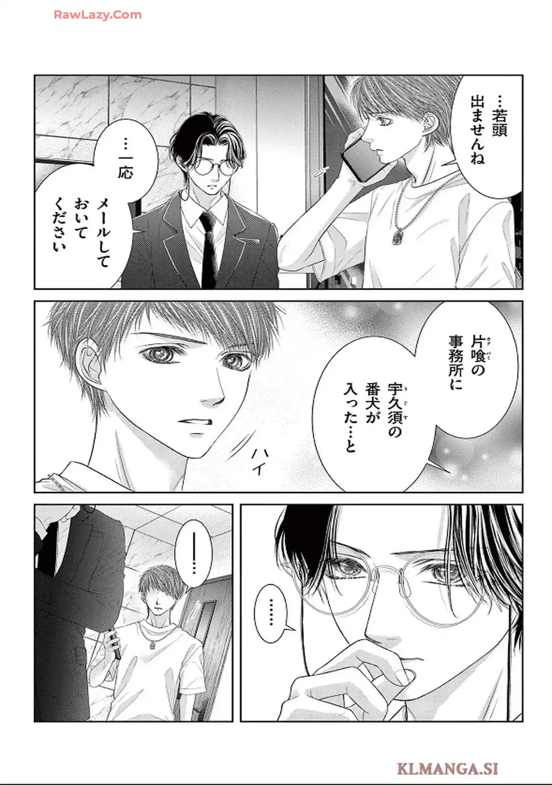 この極道調教中につき 第34話 - Page 39