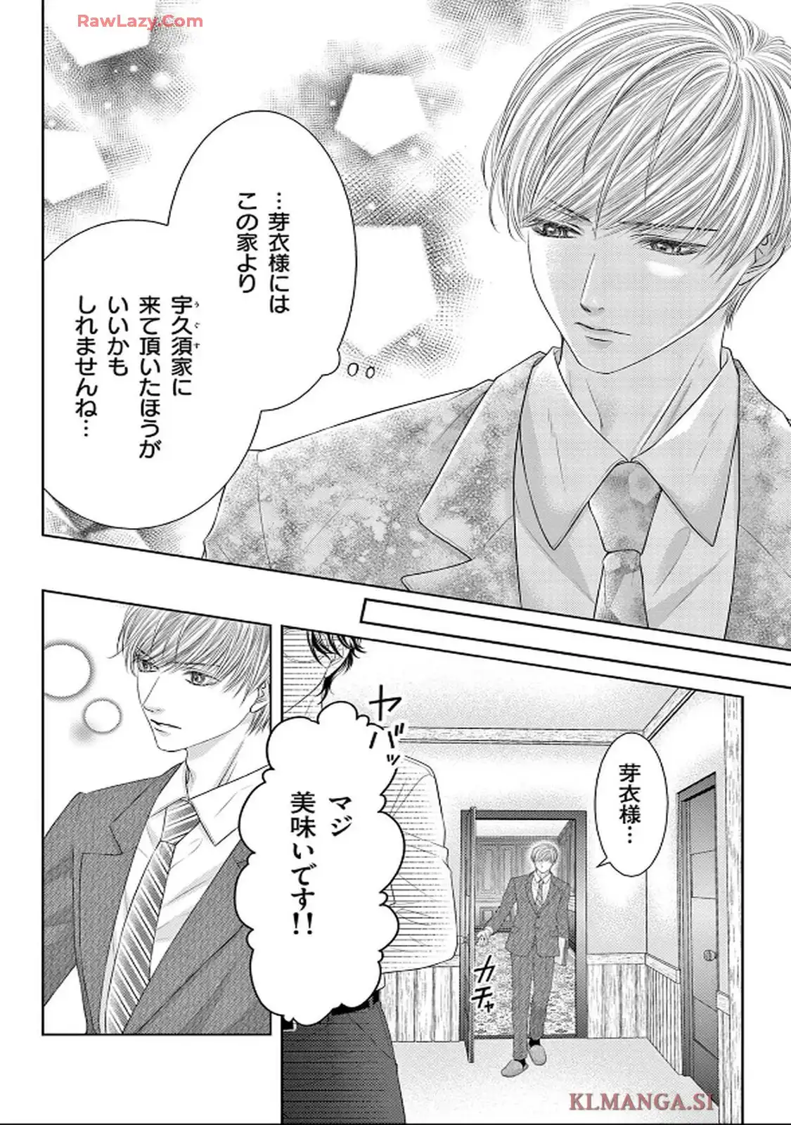 この極道調教中につき 第34話 - Page 8