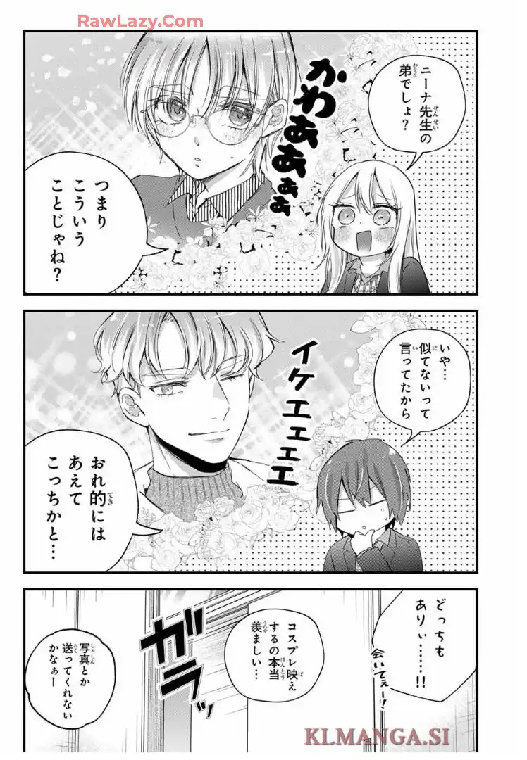 放課後、ぼくは君になる 第31話 - Page 4