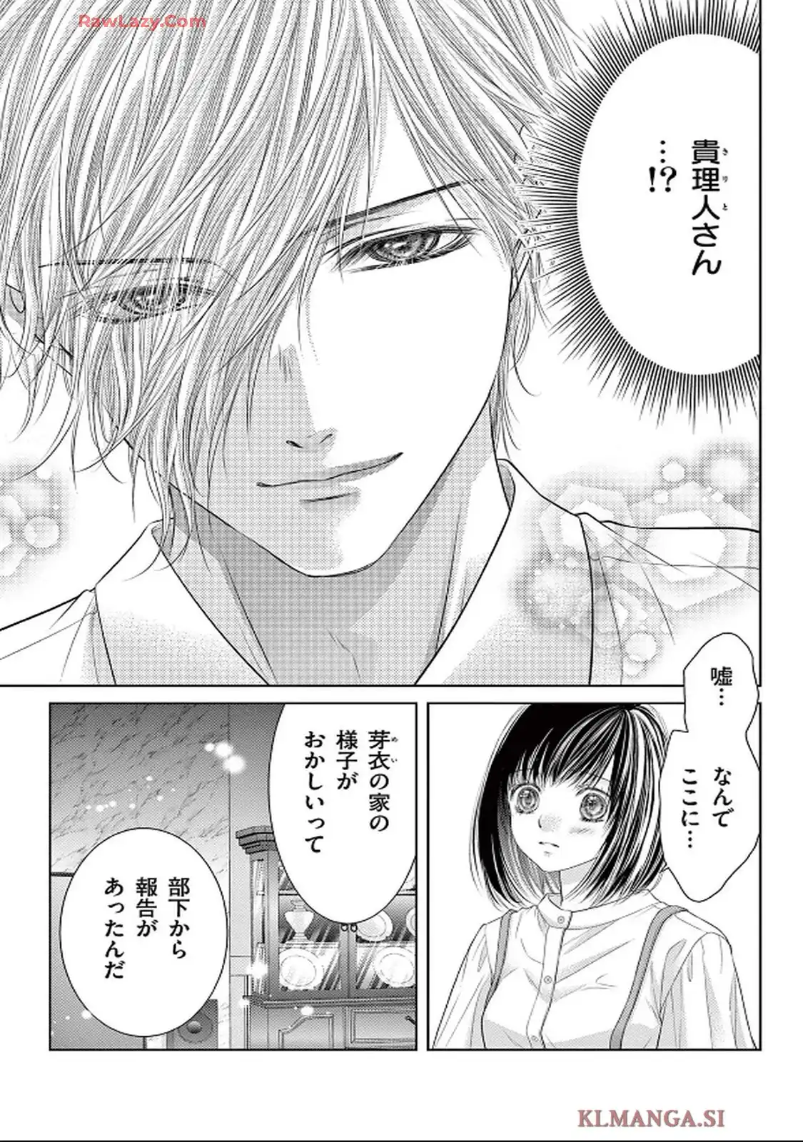この極道調教中につき 第34話 - Page 25