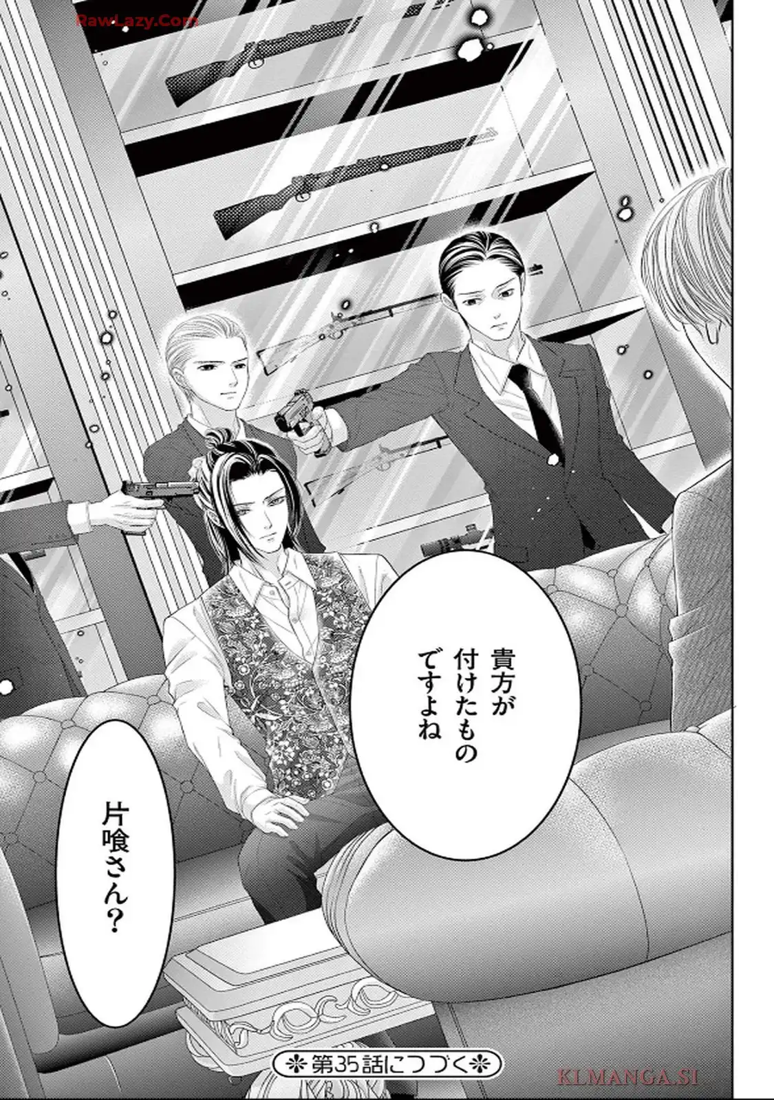 この極道調教中につき 第34話 - Page 41