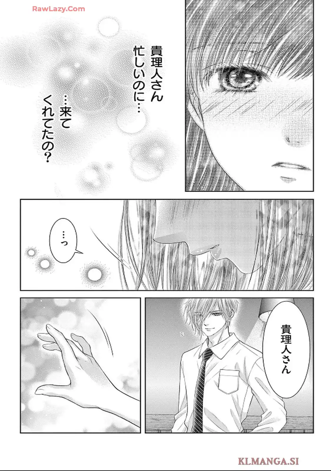 この極道調教中につき 第34話 - Page 35