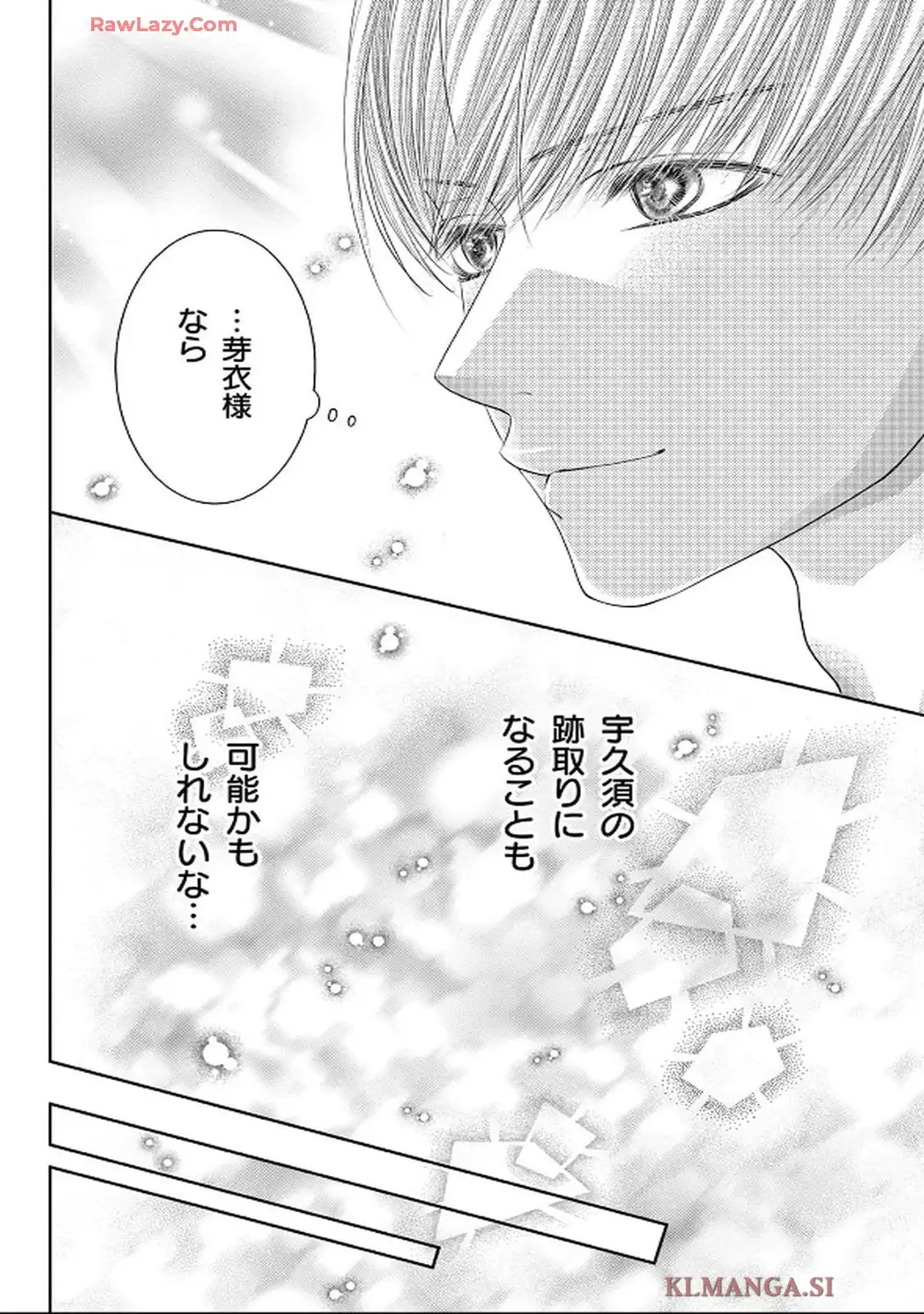 この極道調教中につき 第34話 - Page 14