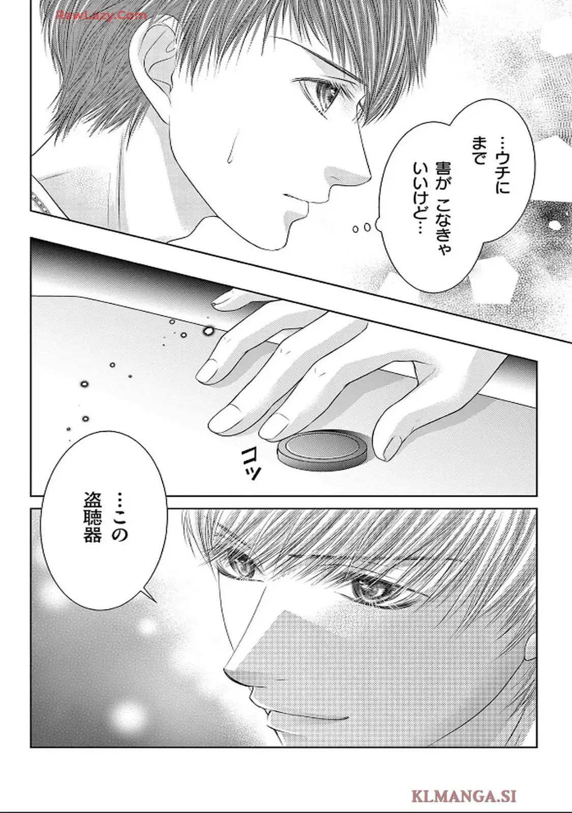 この極道調教中につき 第34話 - Page 40