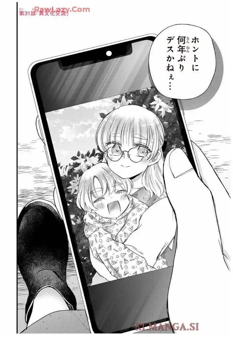 放課後、ぼくは君になる 第31話 - Page 3