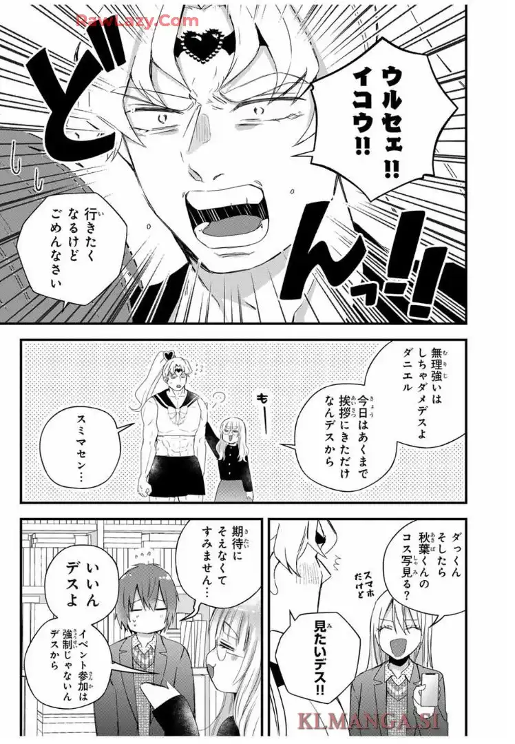 放課後、ぼくは君になる 第31話 - Page 12