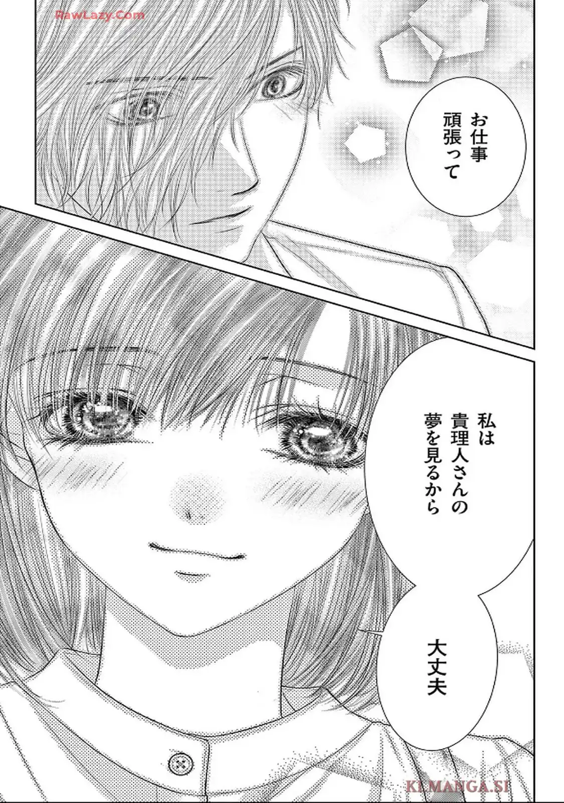 この極道調教中につき 第34話 - Page 37