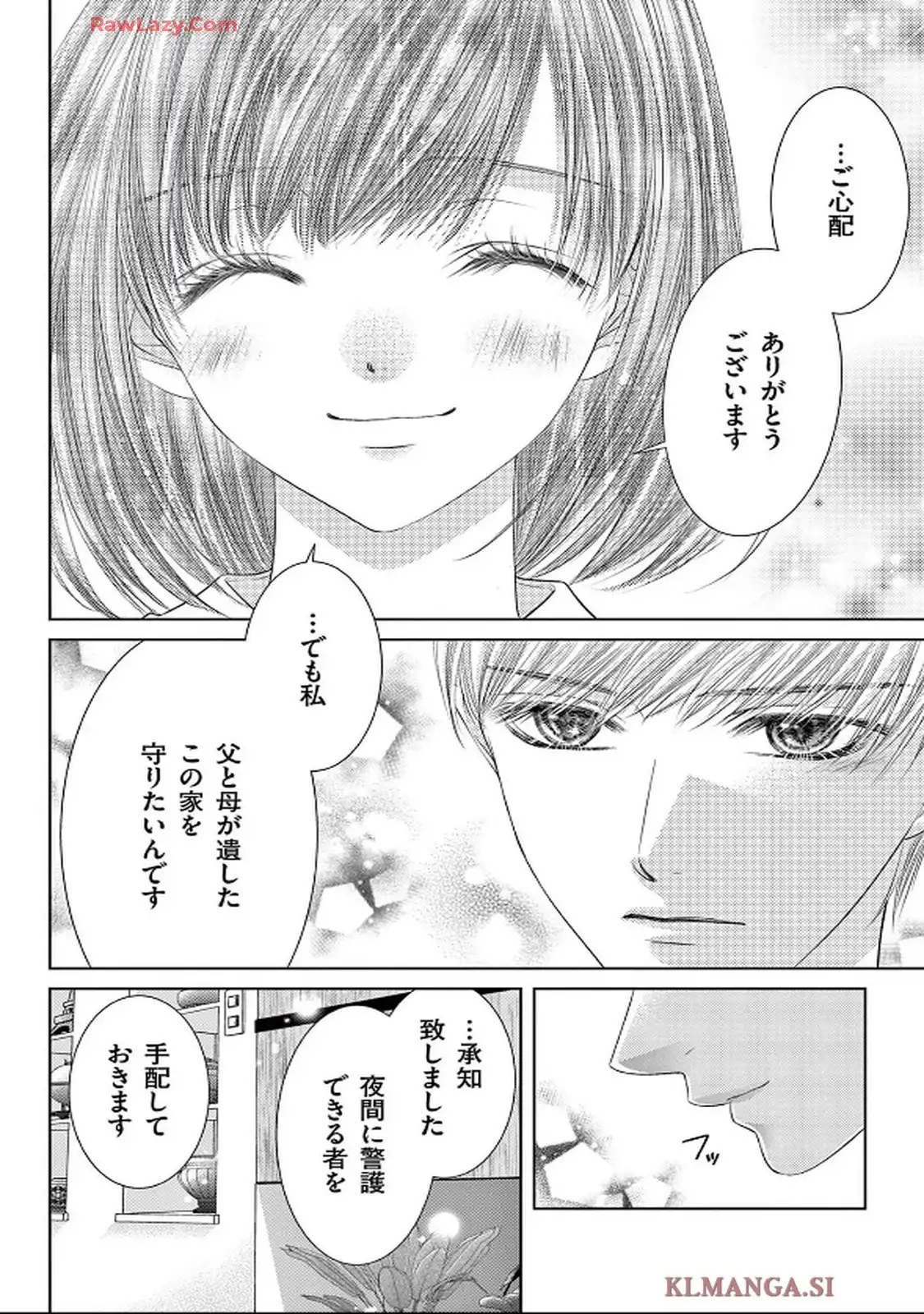 この極道調教中につき 第34話 - Page 16
