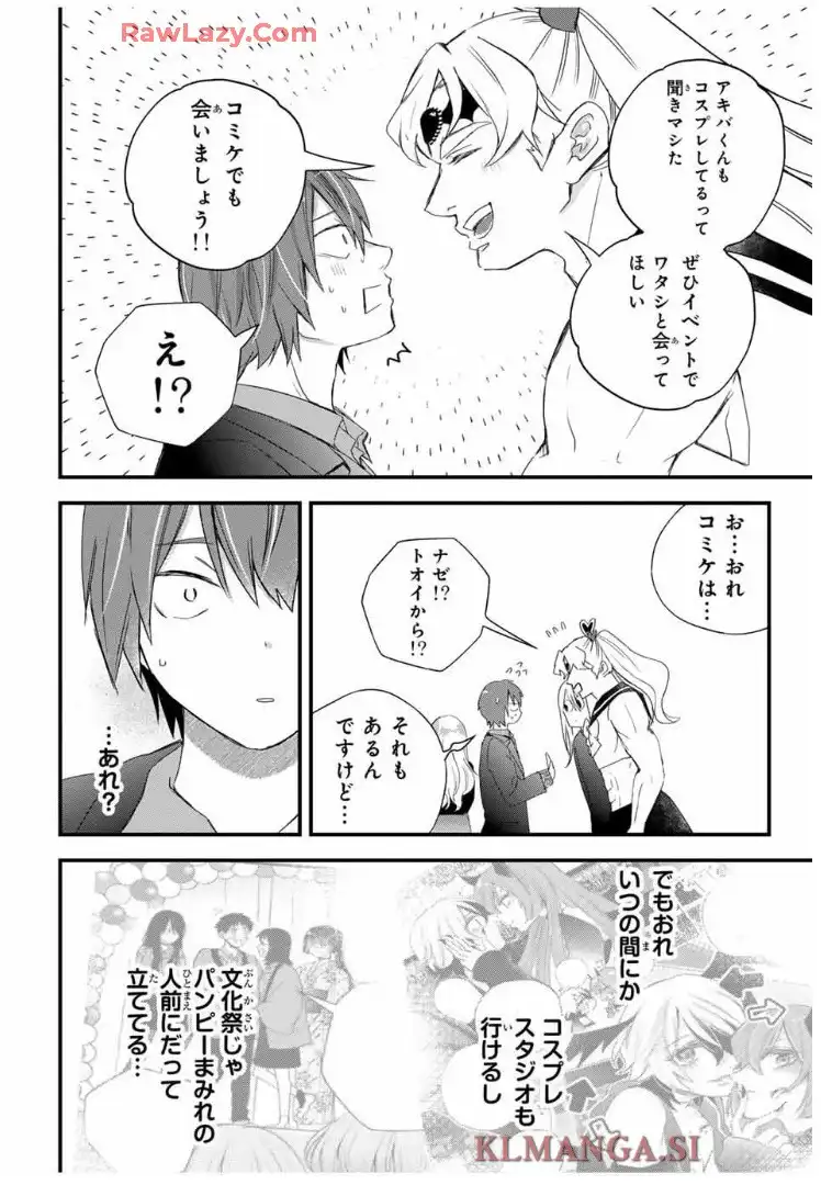 放課後、ぼくは君になる 第31話 - Page 11