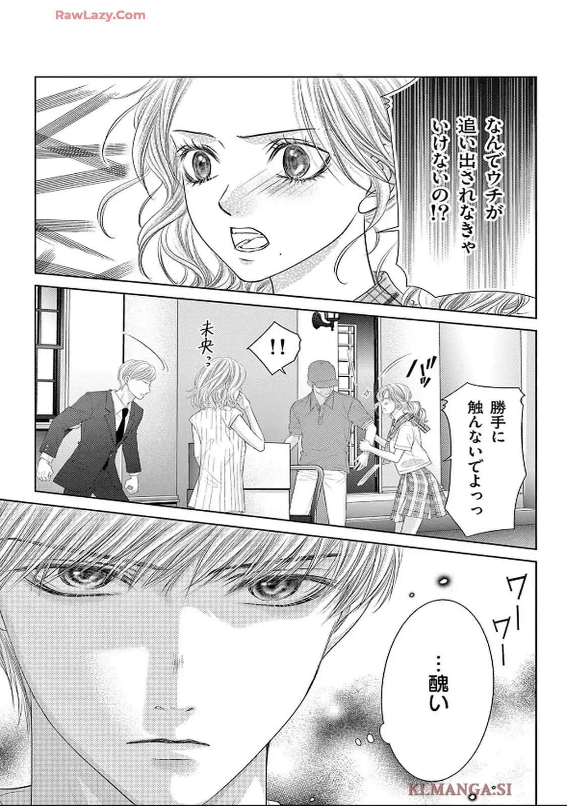 この極道調教中につき 第34話 - Page 3