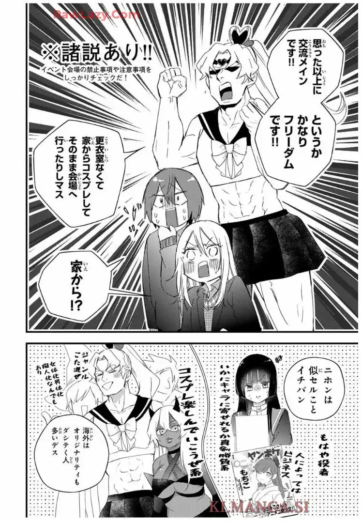 放課後、ぼくは君になる 第31話 - Page 9