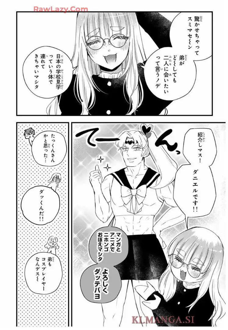 放課後、ぼくは君になる 第31話 - Page 7