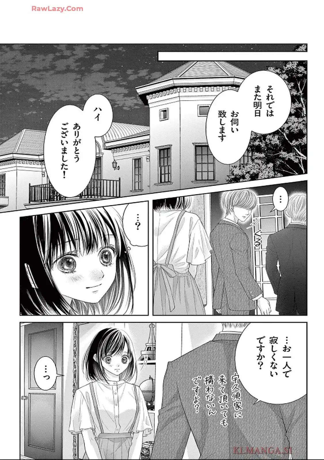 この極道調教中につき 第34話 - Page 15