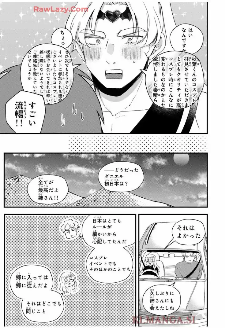 放課後、ぼくは君になる 第31話 - Page 16
