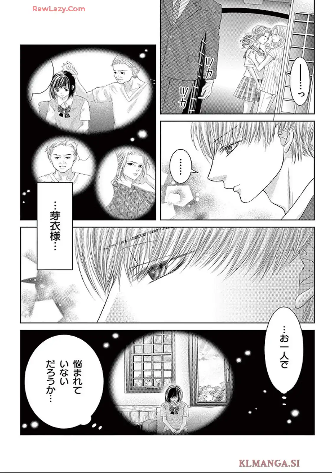 この極道調教中につき 第34話 - Page 7