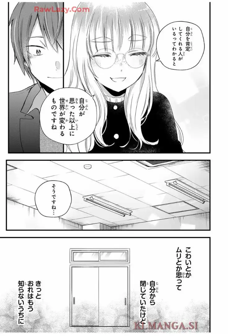 放課後、ぼくは君になる 第31話 - Page 14