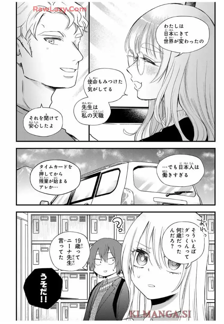 放課後、ぼくは君になる 第31話 - Page 17