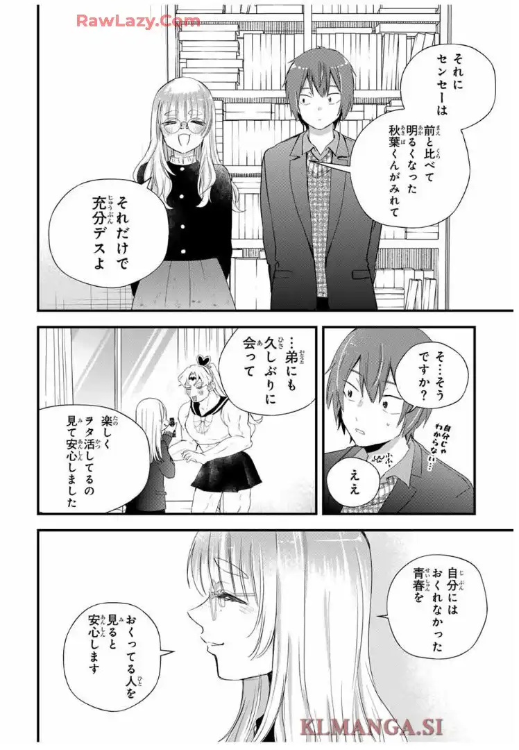放課後、ぼくは君になる 第31話 - Page 13