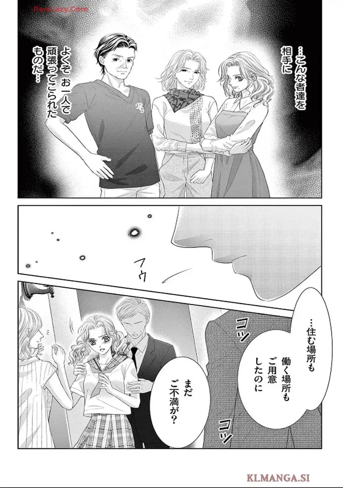 この極道調教中につき 第34話 - Page 4