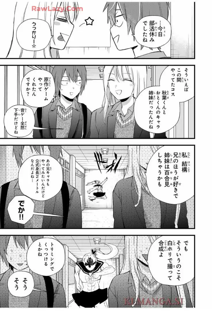 放課後、ぼくは君になる 第31話 - Page 6