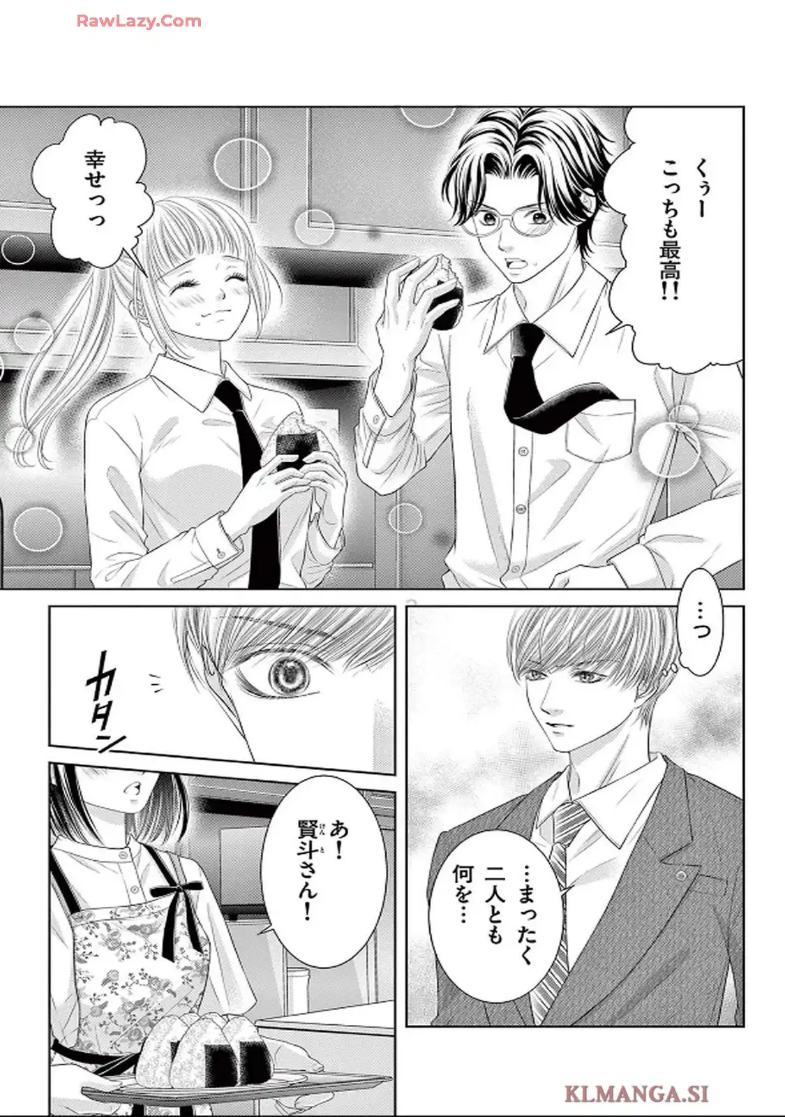 この極道調教中につき 第34話 - Page 9