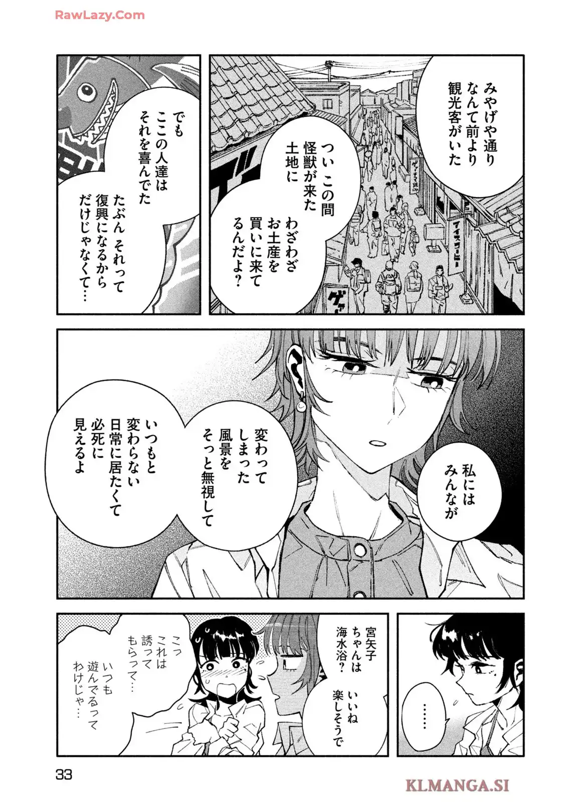 大怪獣ゲァーチマ 第24話 - Page 22