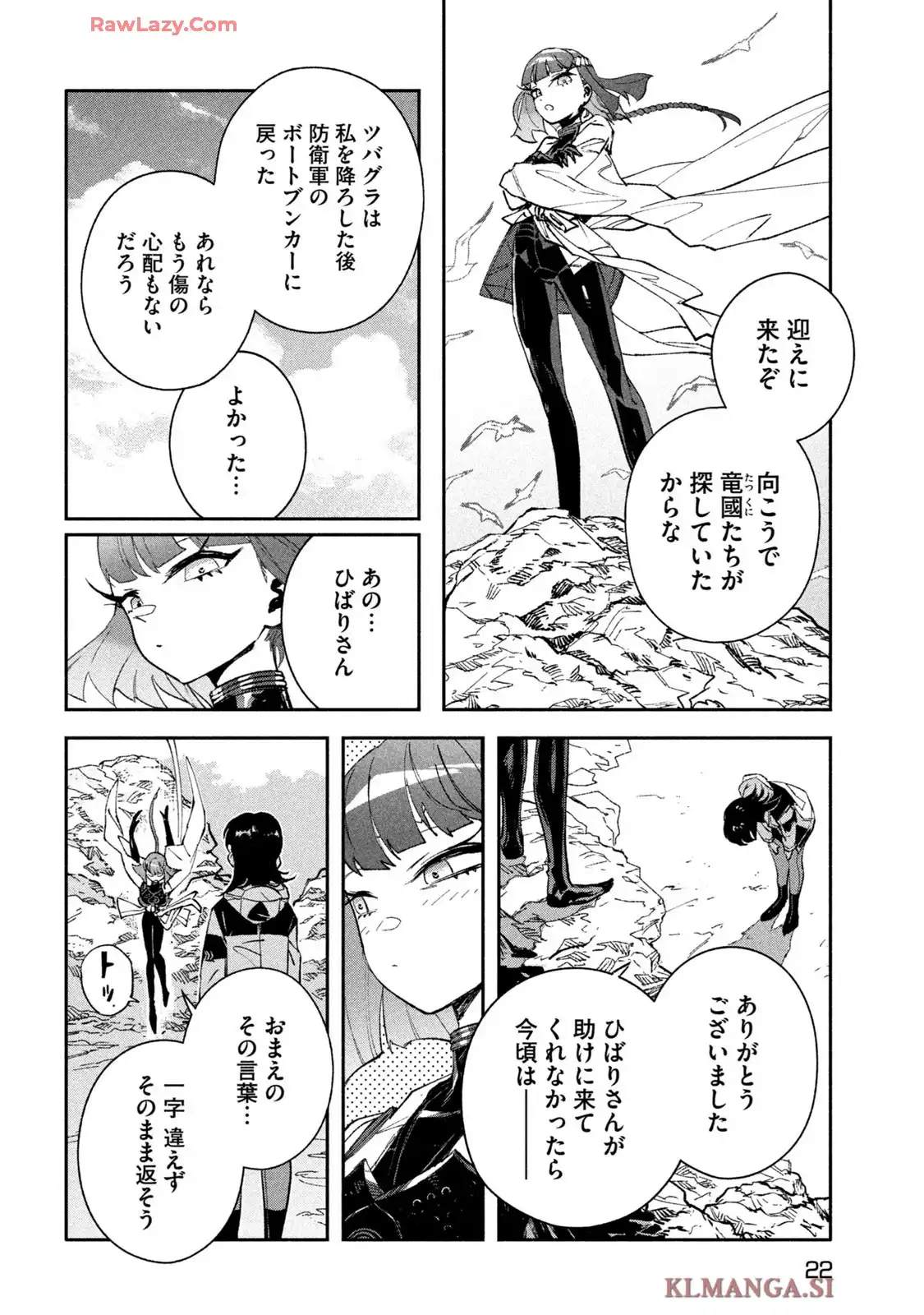 大怪獣ゲァーチマ 第24話 - Page 11