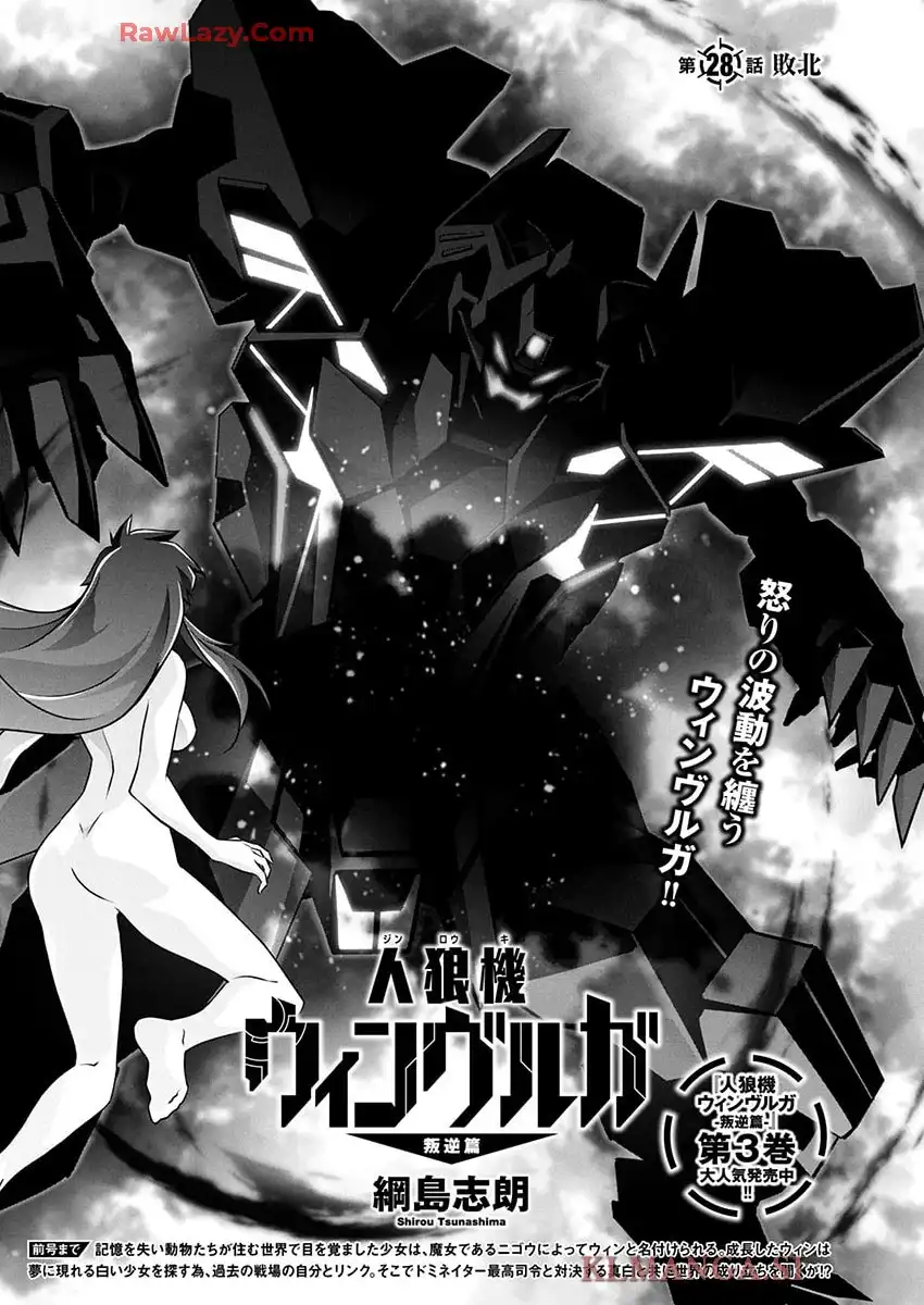 人狼機ウィンヴルガ―叛逆篇― - raw - 第28話 - https://jppp.mangajikan.cc/jppp/05200403/2axb4somcqj.webp