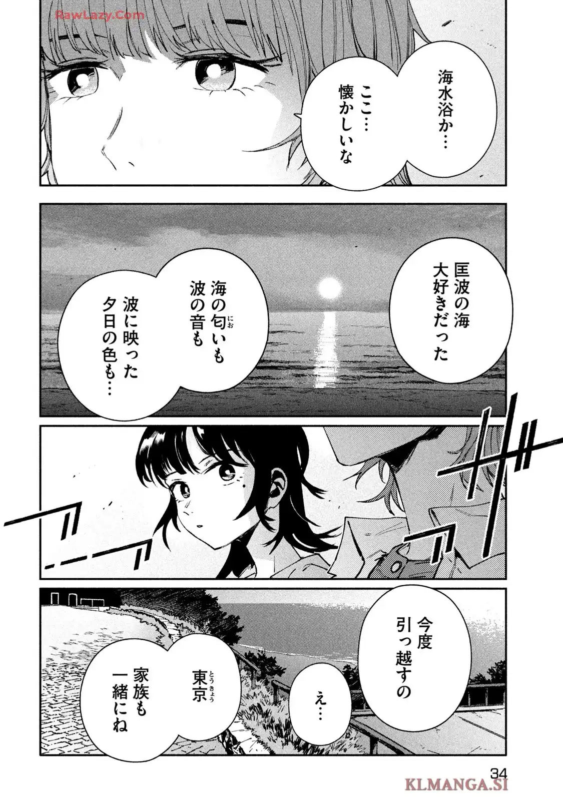 大怪獣ゲァーチマ 第24話 - Page 23