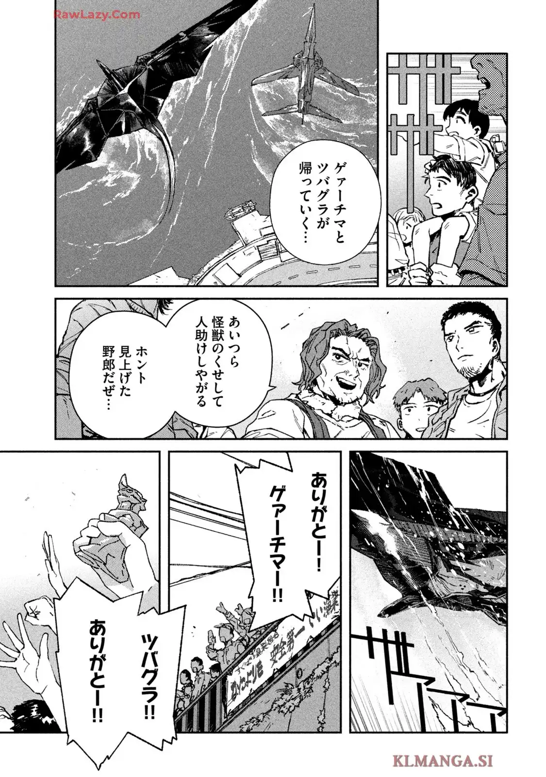 大怪獣ゲァーチマ 第24話 - Page 6