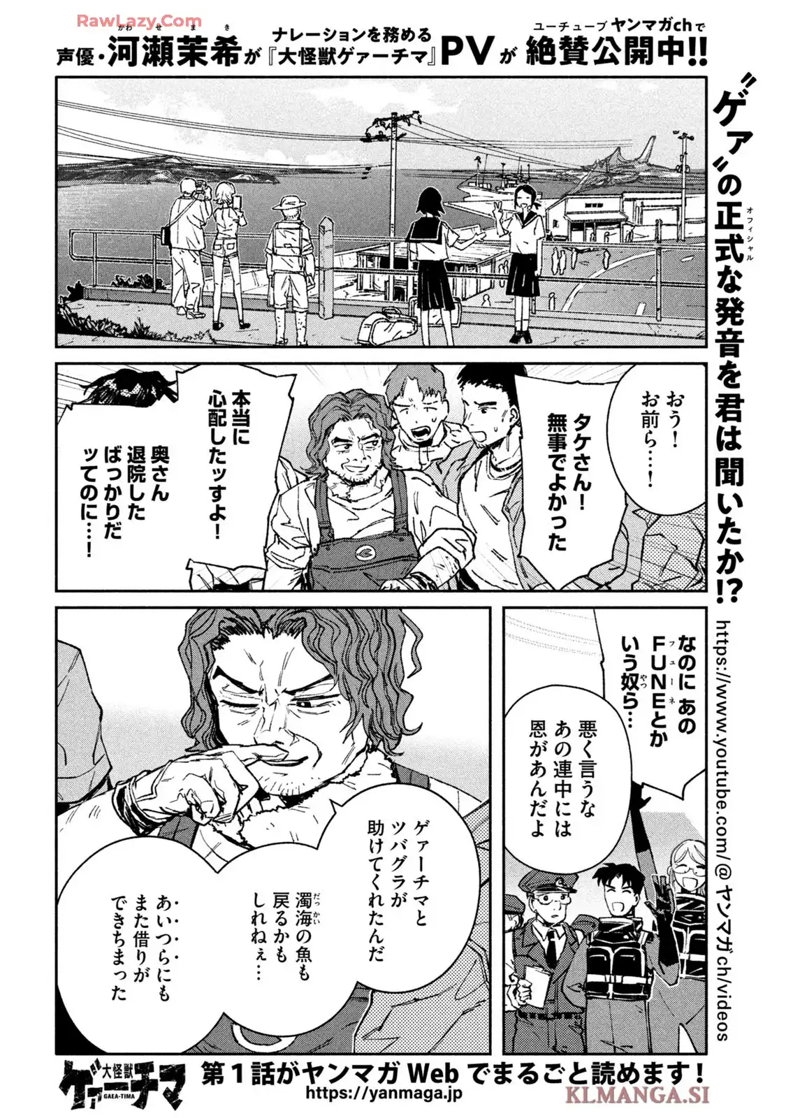 大怪獣ゲァーチマ 第24話 - Page 5