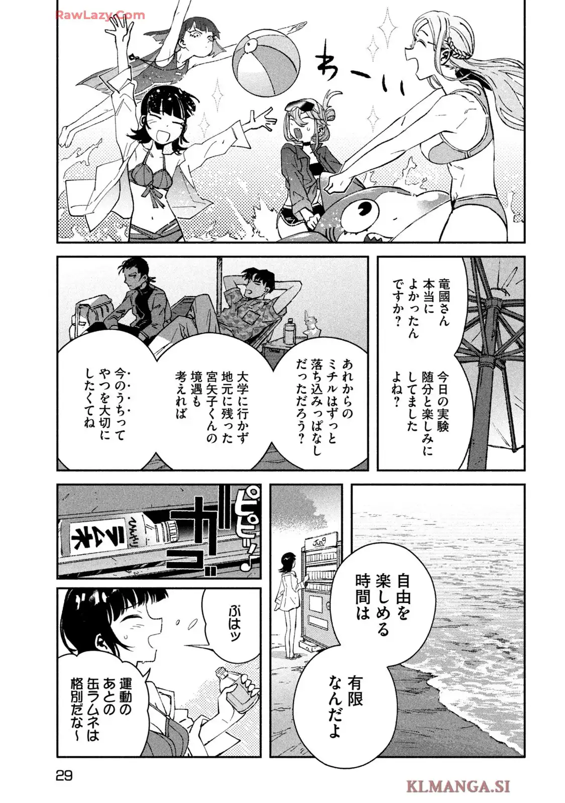 大怪獣ゲァーチマ 第24話 - Page 18
